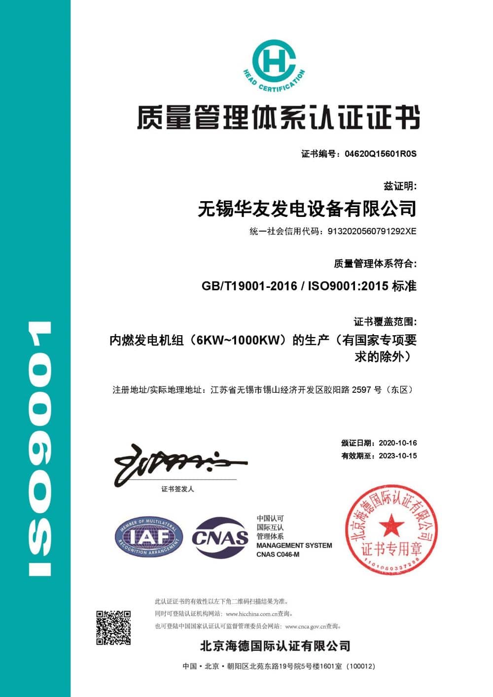 Quality Management System Certification