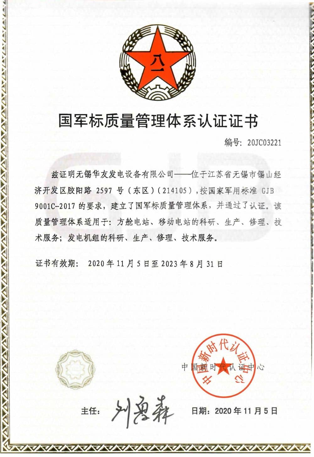 Military Standard Quality Management System Certification