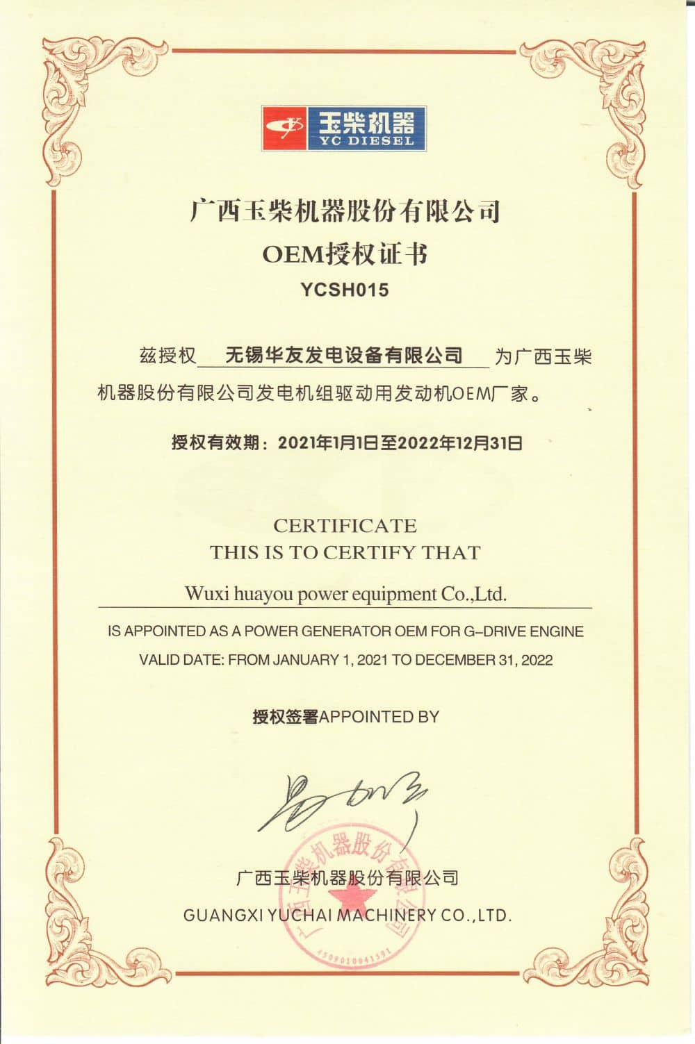 Yuchai Machinery OEM Authorization Certificate